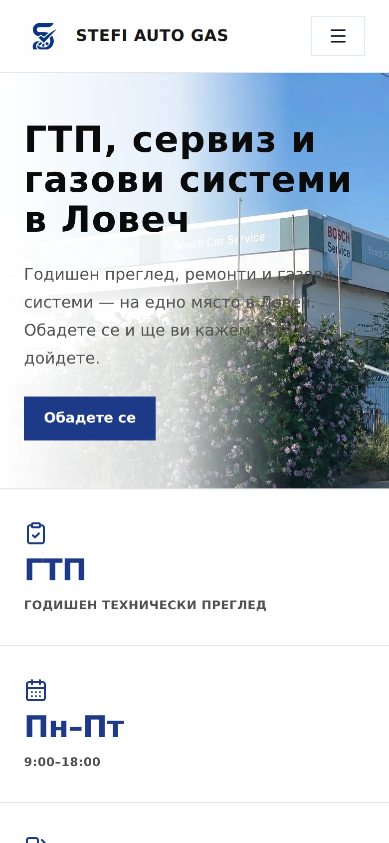 Същата страница на телефон: заглавието, бутонът за обаждане и работното време.